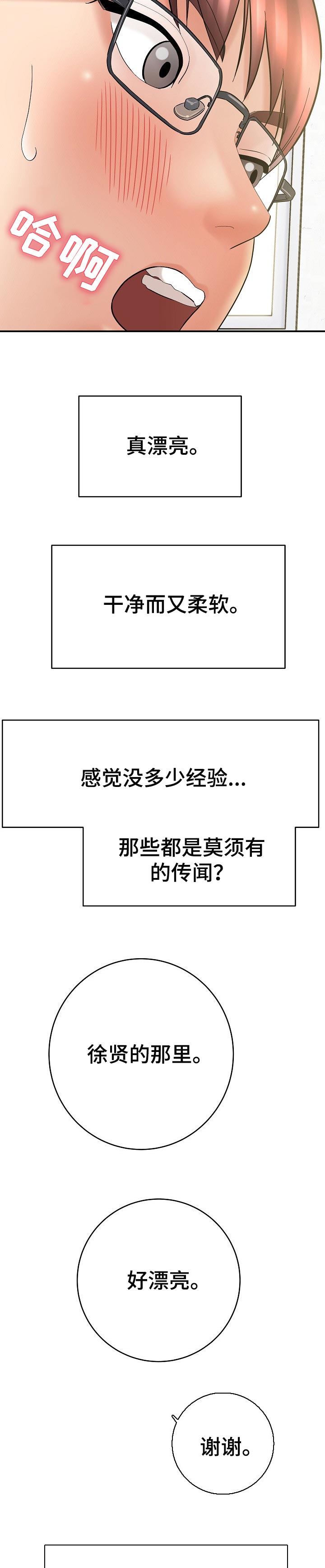 漫画家与助手漫画,第54章：作画2图
