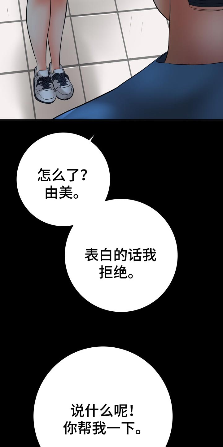 漫画家与助手漫画,第75章：胆小鬼1图