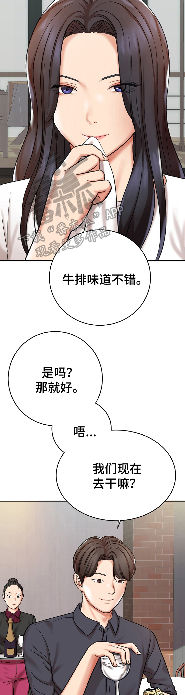 漫画家与助手漫画,第22章：算计1图