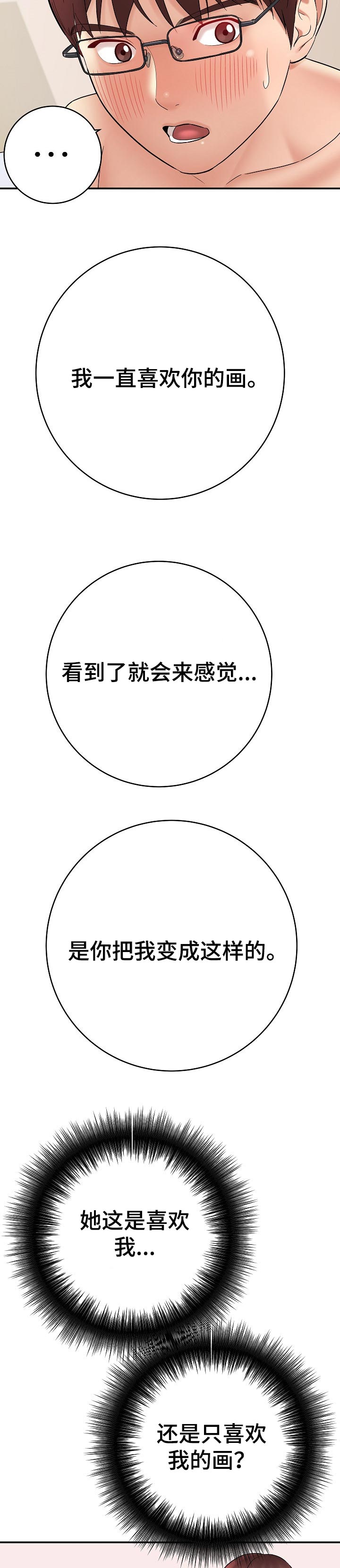 漫画家与助手漫画,第53章：分不清2图