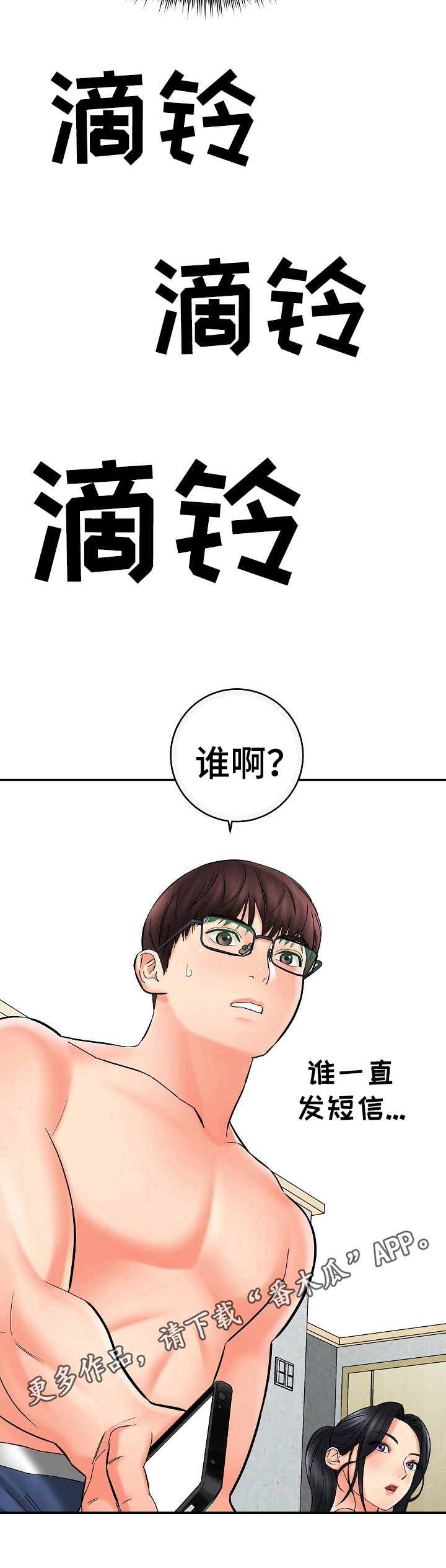 漫画家与助手漫画,第32章：中断拍摄2图