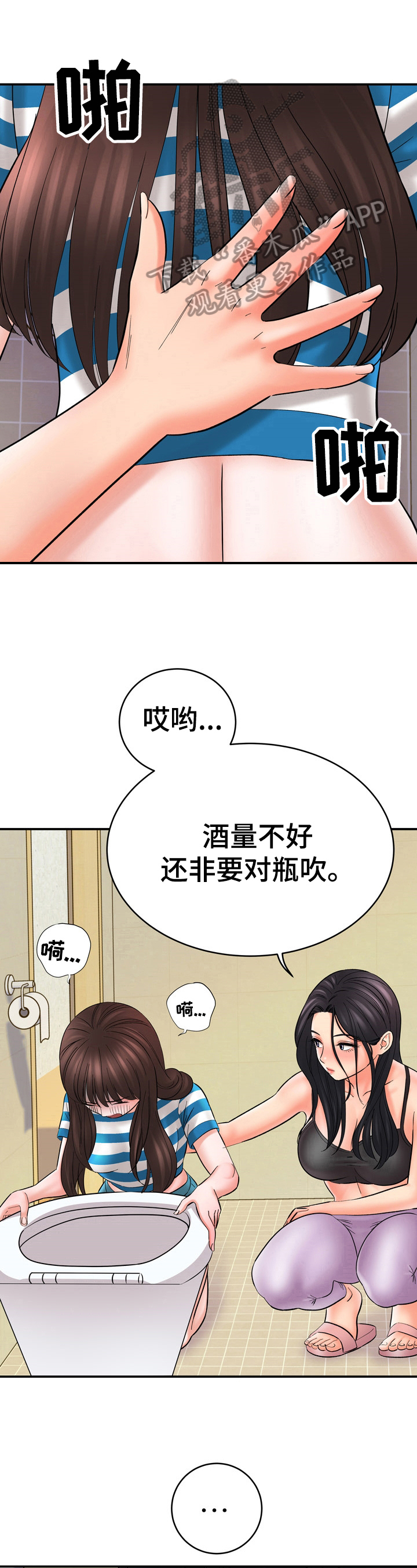 漫画家与助手漫画,第42章：醉话2图