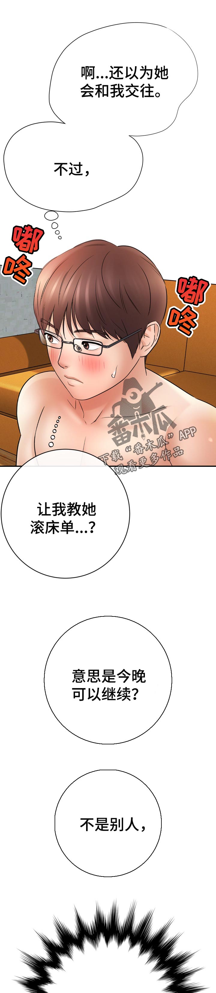 漫画家与助手漫画,第71章：满足1图