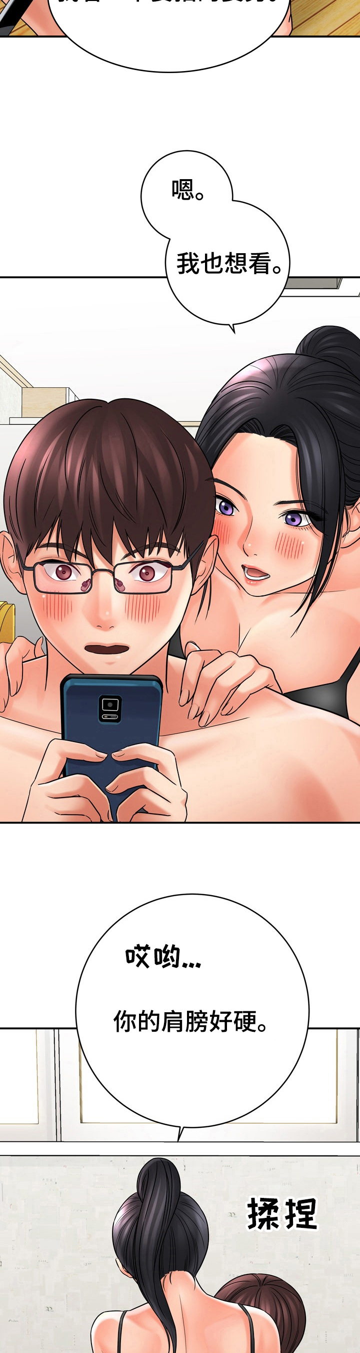 漫画家与助手漫画,第28章：没有变化2图