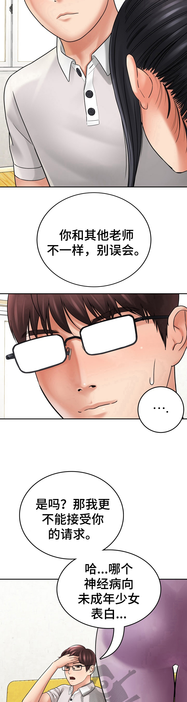 漫画家与助手漫画,第26章：看法1图