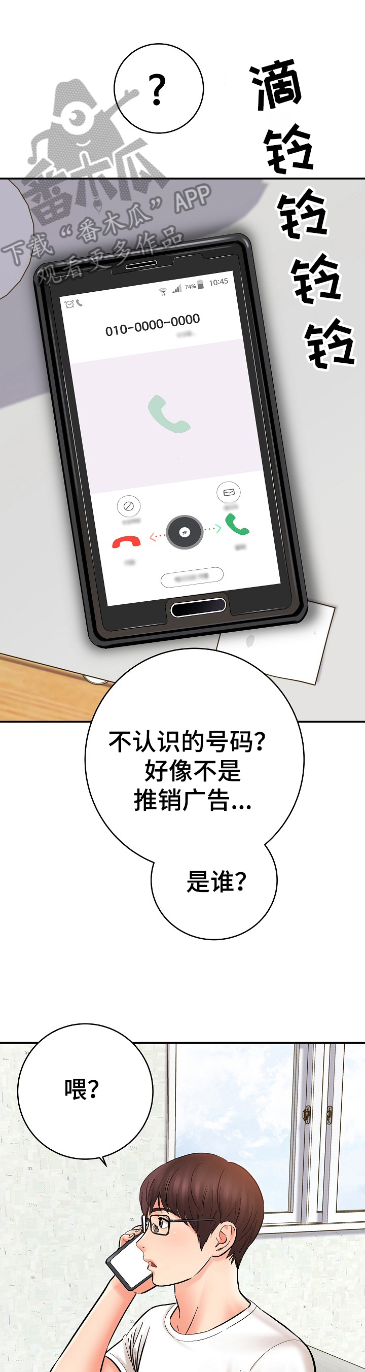 漫画家与助手漫画,第45章：电话1图