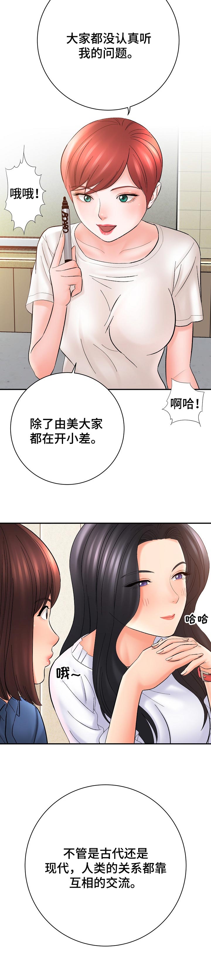 漫画家与助手漫画,第57章：经验1图