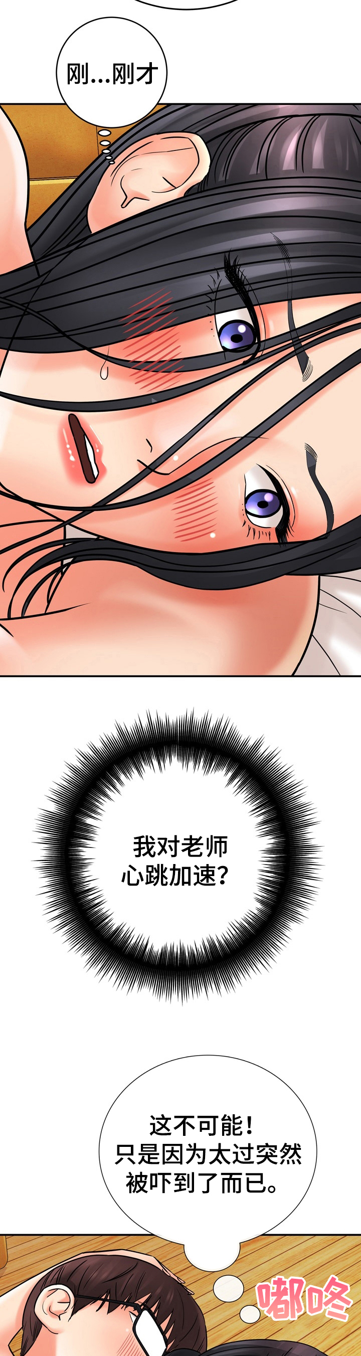 漫画家与助手漫画,第30章：不小心2图