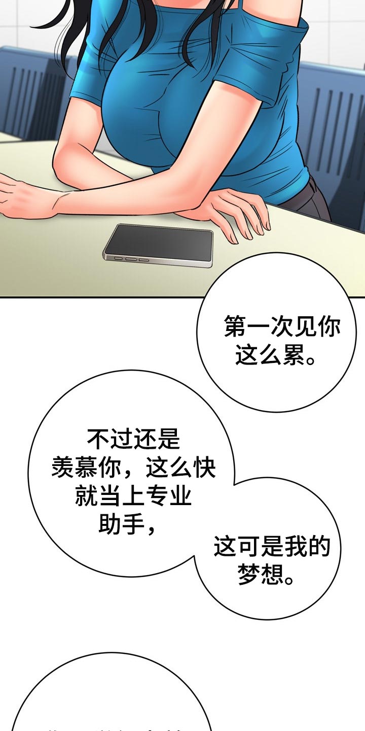 漫画家与助手漫画,第73章：了不起2图