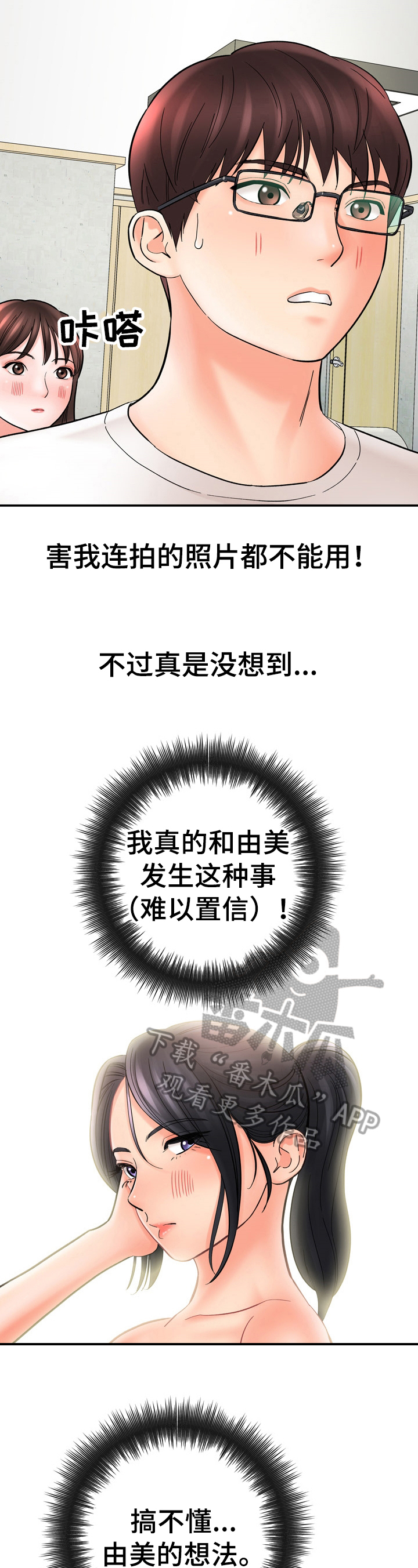 漫画家与助手漫画,第39章：不对劲2图