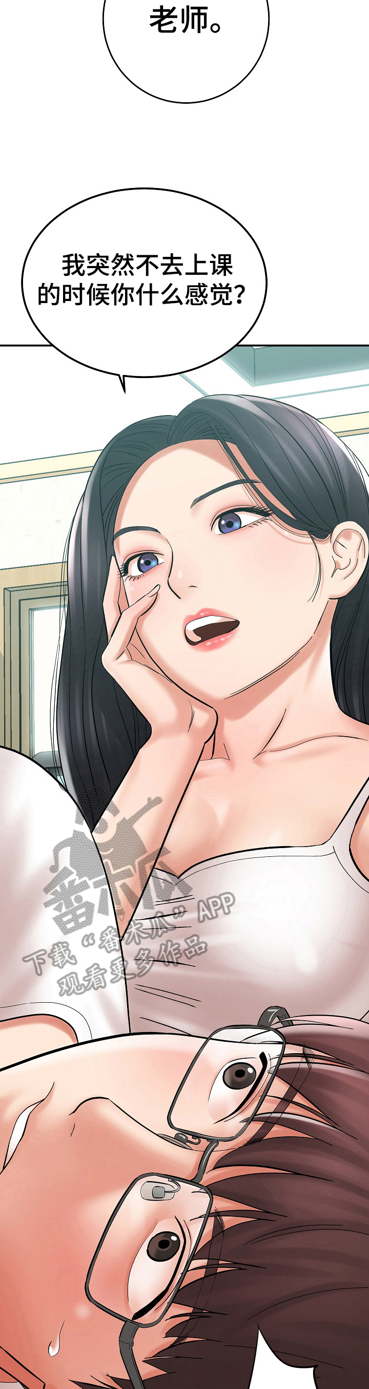 漫画家与助手漫画,第11章：赔罪2图
