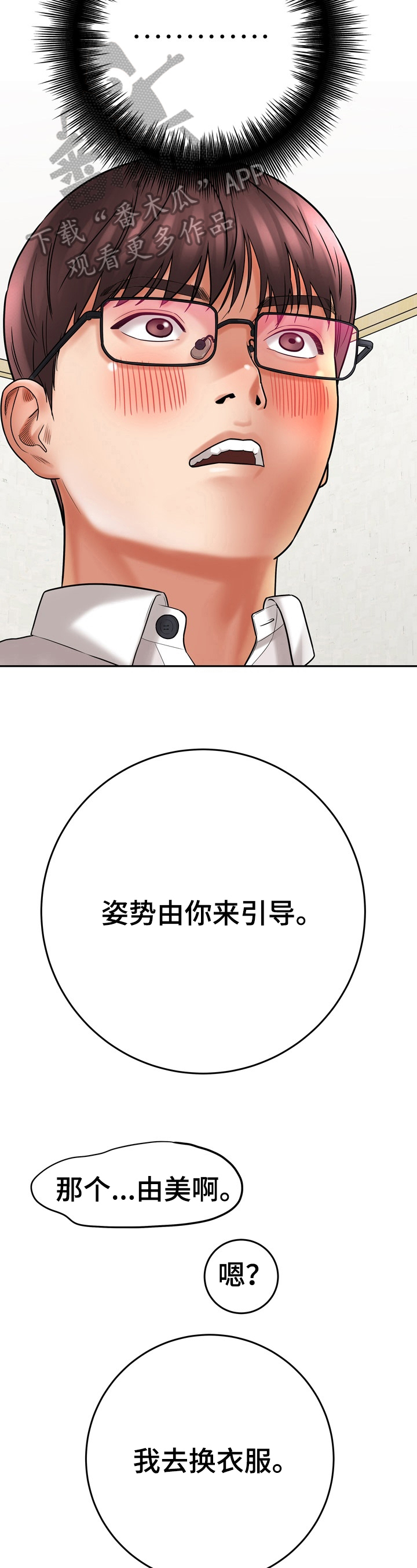漫画家与助手漫画,第27章：帮忙1图