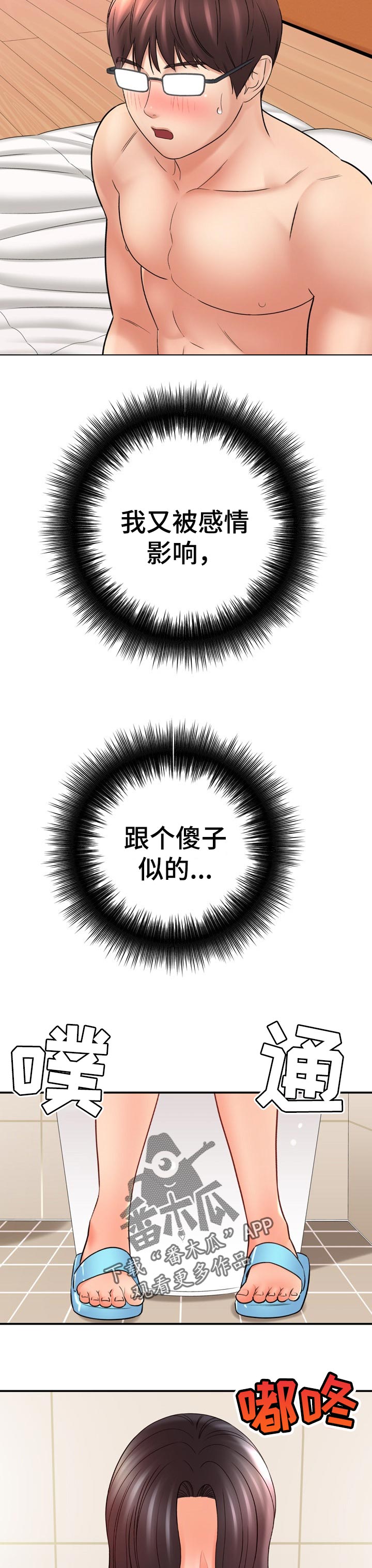 漫画家与助手漫画,第70章：负责教学1图