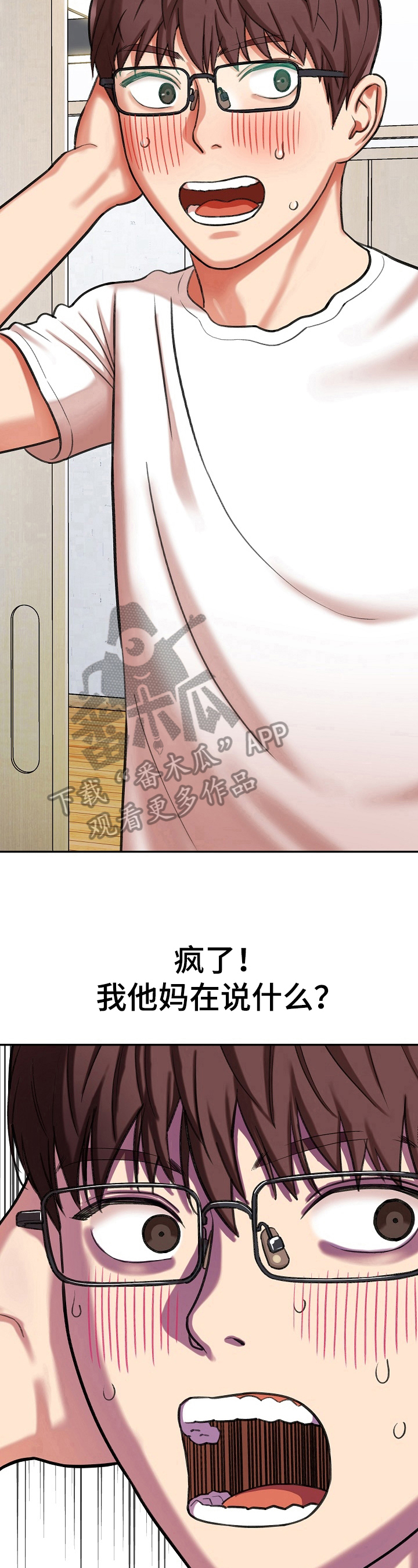 漫画家与助手漫画,第15章：条件1图
