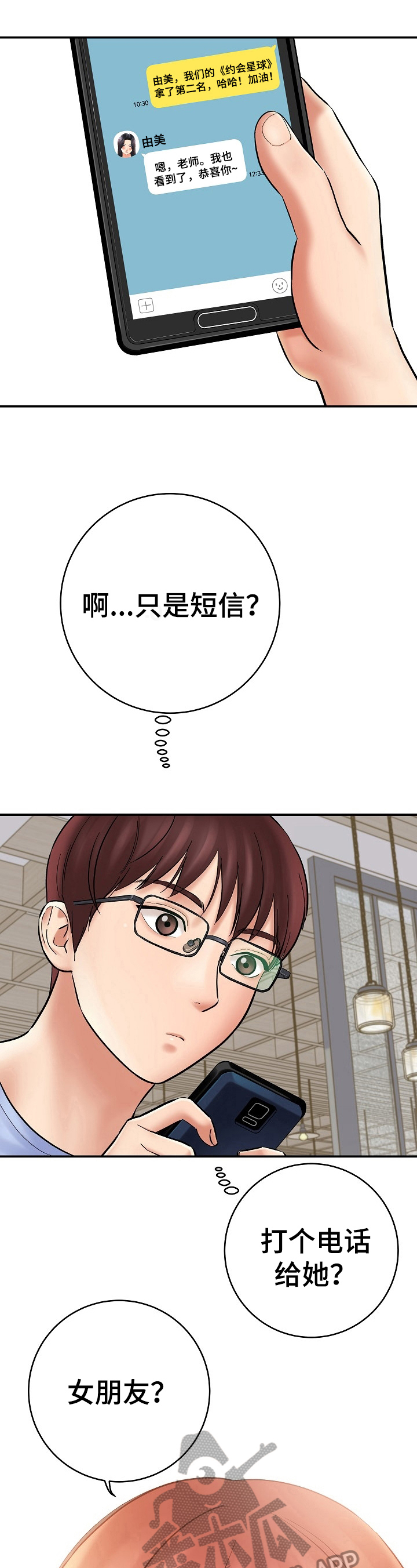 漫画家与助手漫画,第48章：请求2图