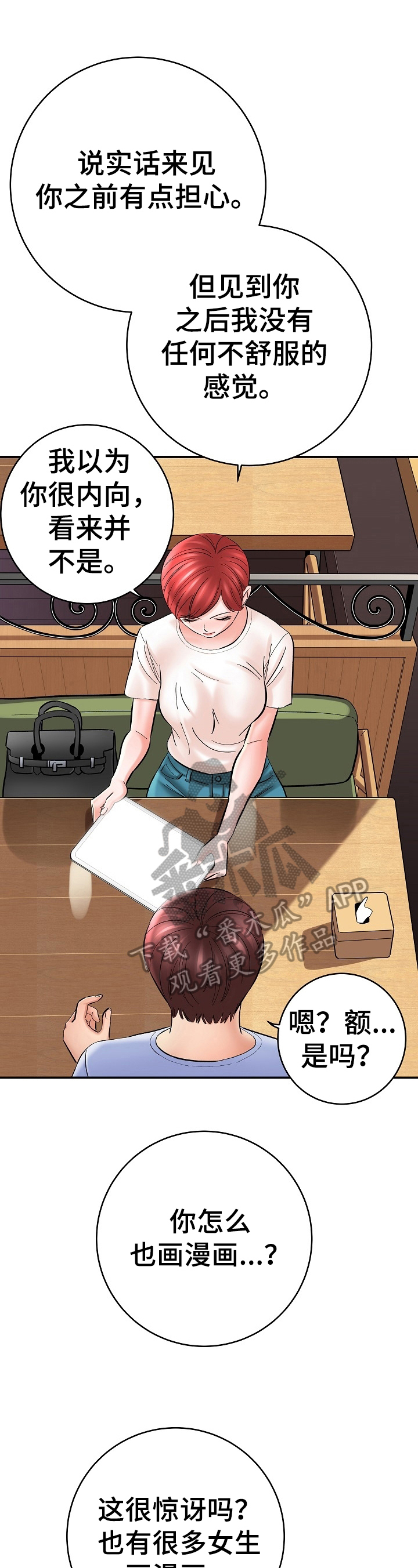 漫画家与助手漫画,第47章：展示2图