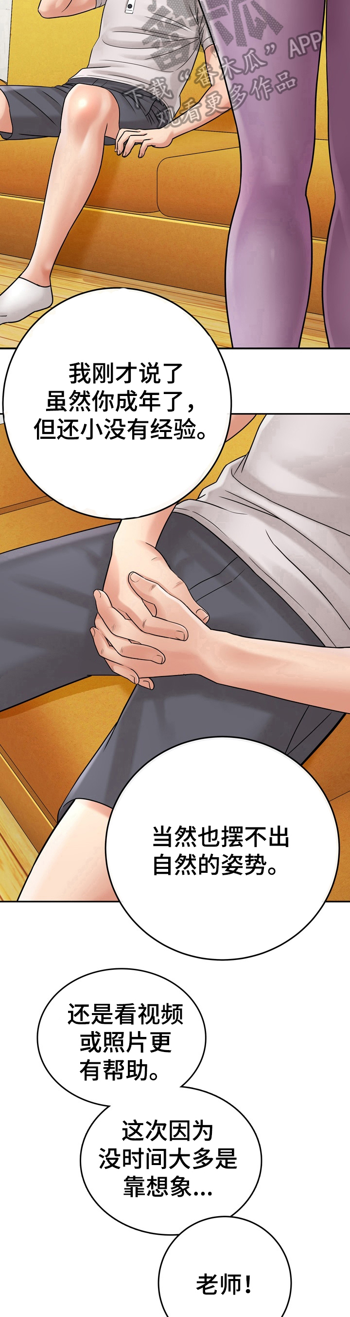 漫画家与助手漫画,第26章：看法2图