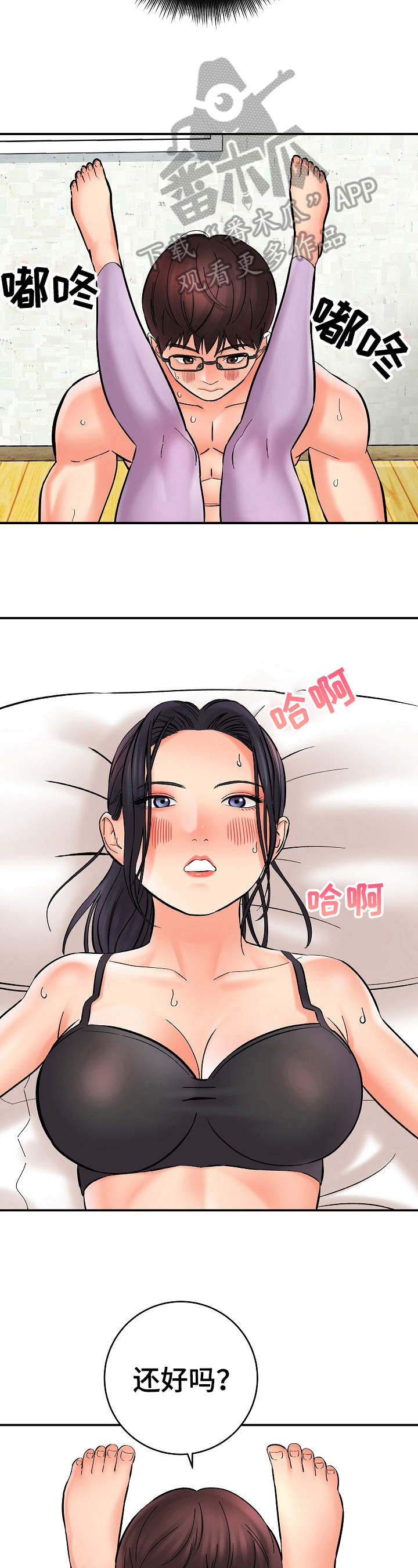 漫画家与助手漫画,第32章：中断拍摄2图