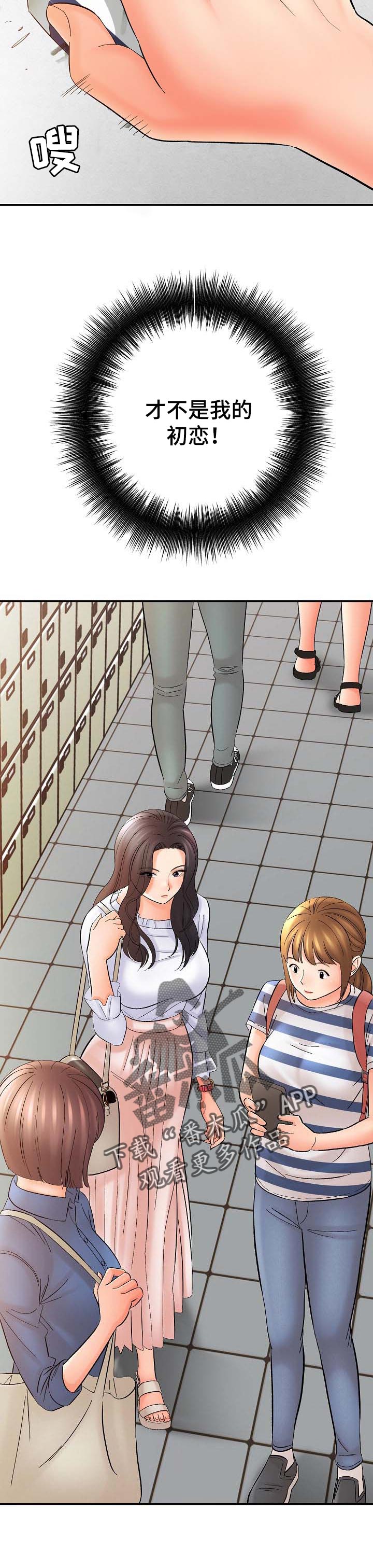 漫画家与助手漫画,第59章：理解1图