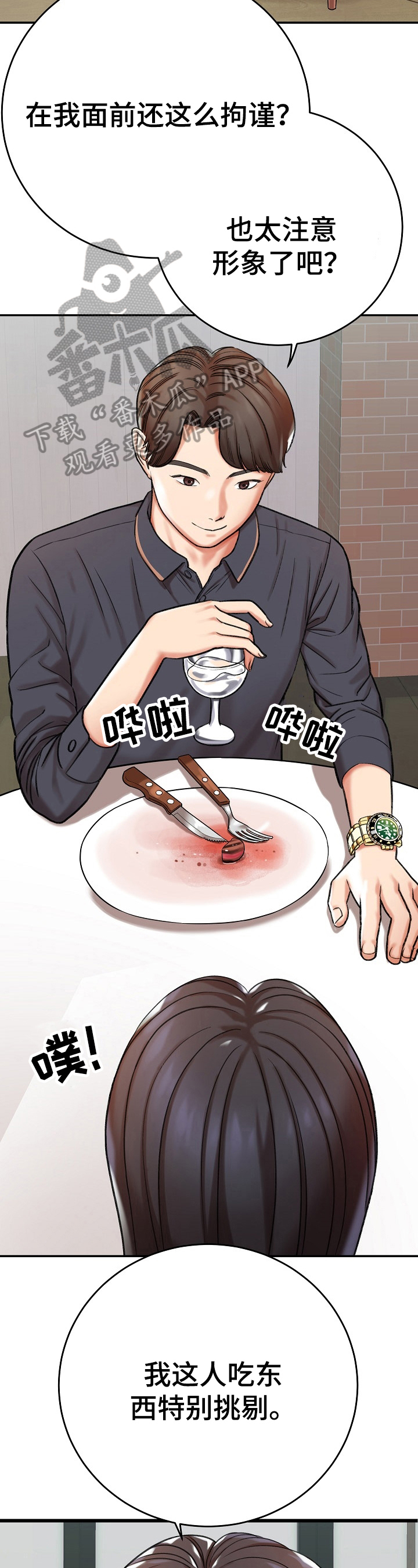 漫画家与助手漫画,第22章：算计2图
