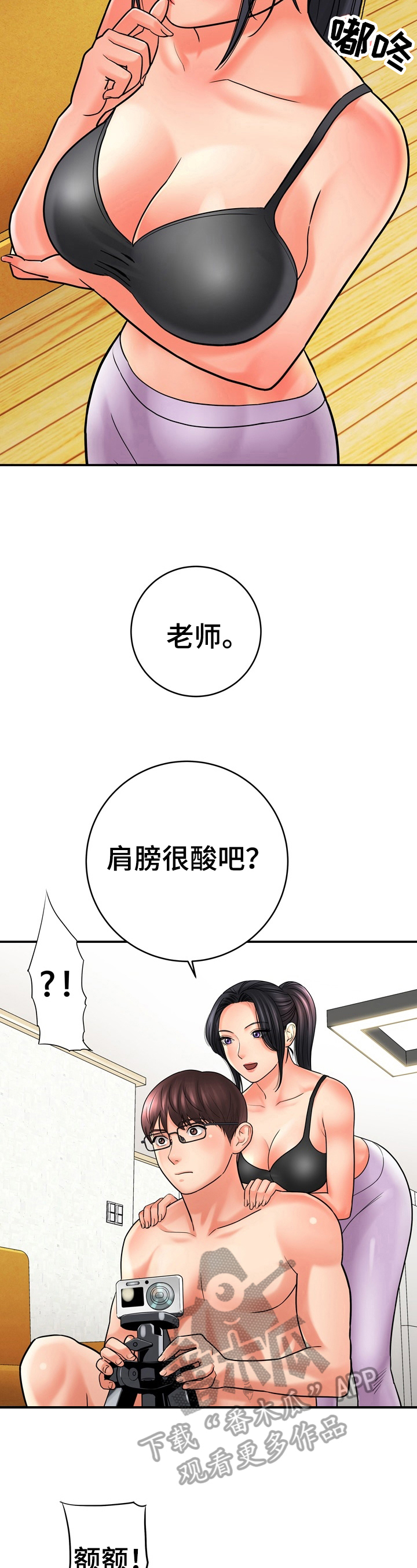 漫画家与助手漫画,第28章：没有变化2图