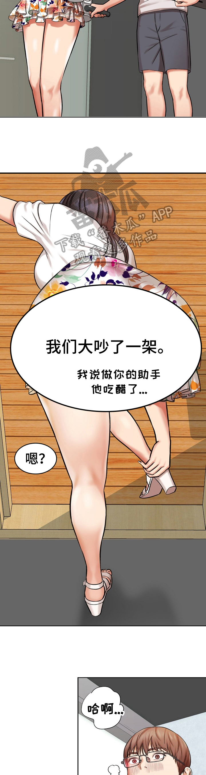 漫画家与助手漫画,第24章：糟糕的消息2图