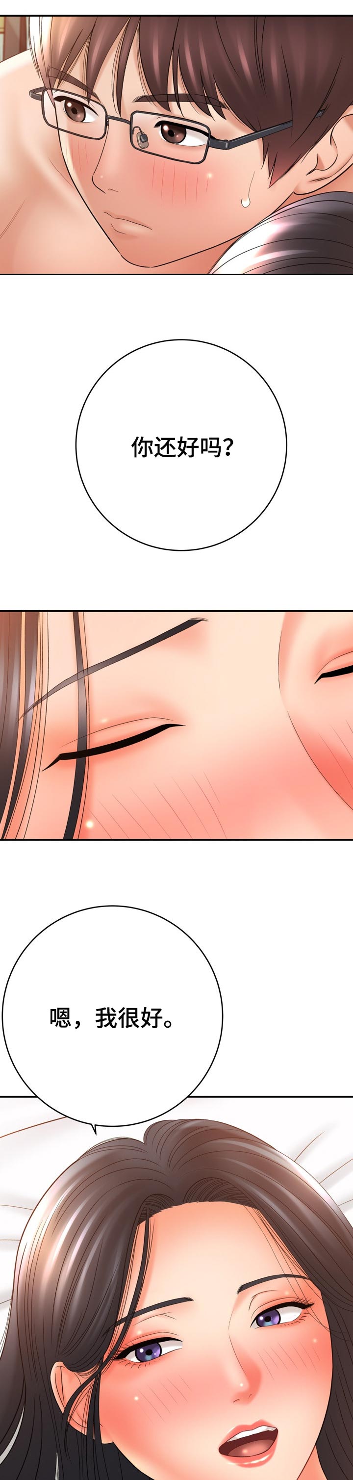 漫画家与助手漫画,第70章：负责教学2图