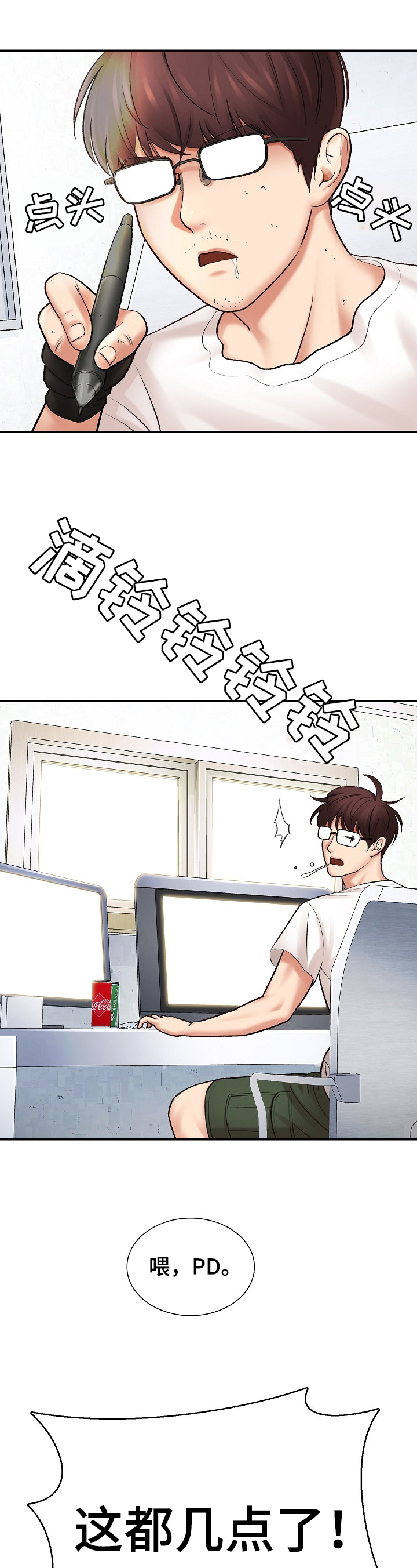 漫画家与助手漫画,第1章：漫画家1图