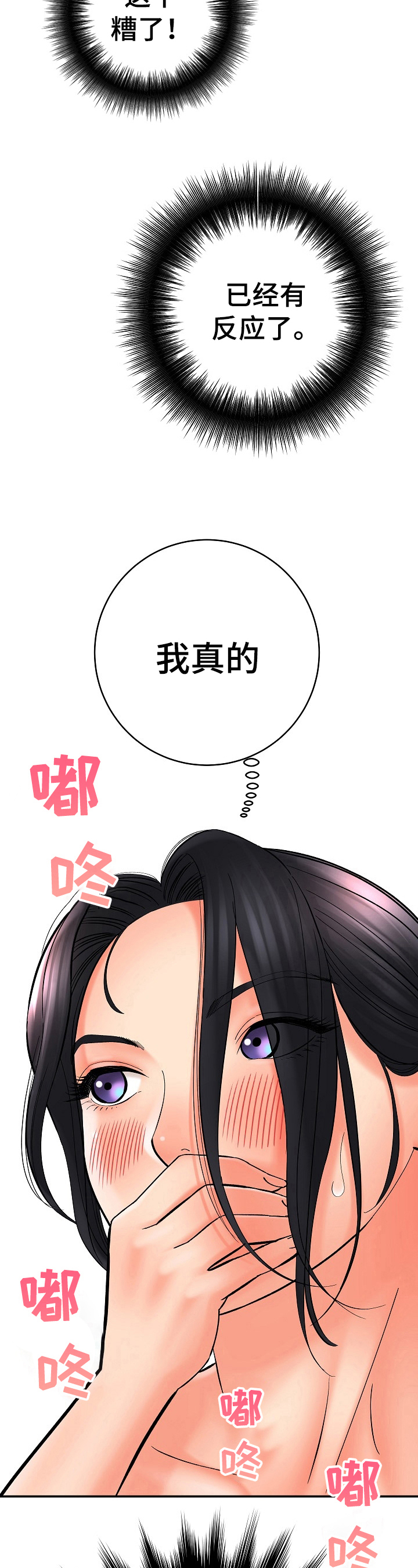 漫画家与助手漫画,第32章：中断拍摄1图