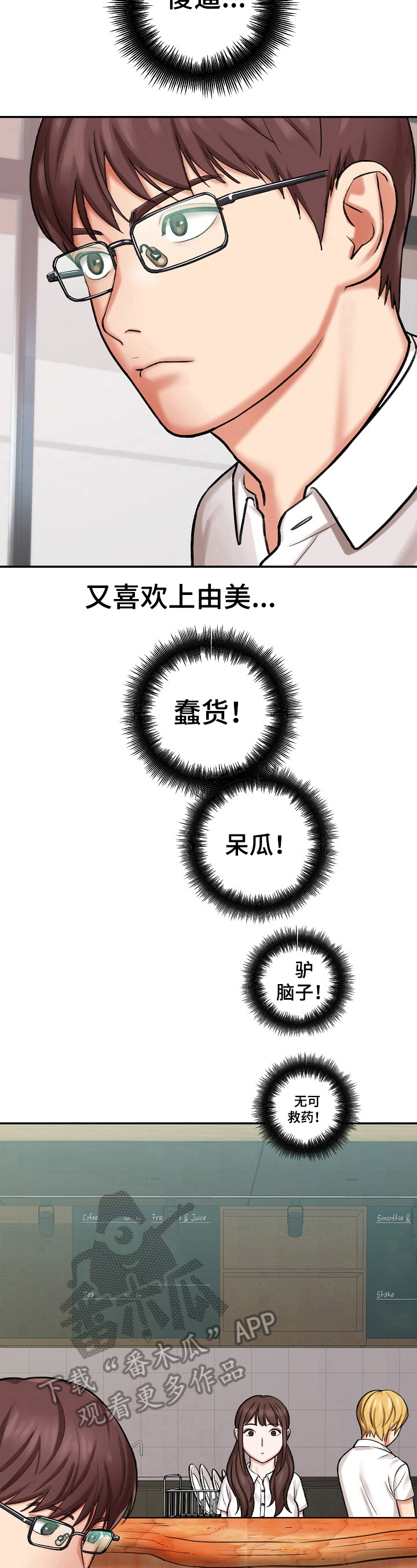 漫画家与助手漫画,第21章：聊天2图