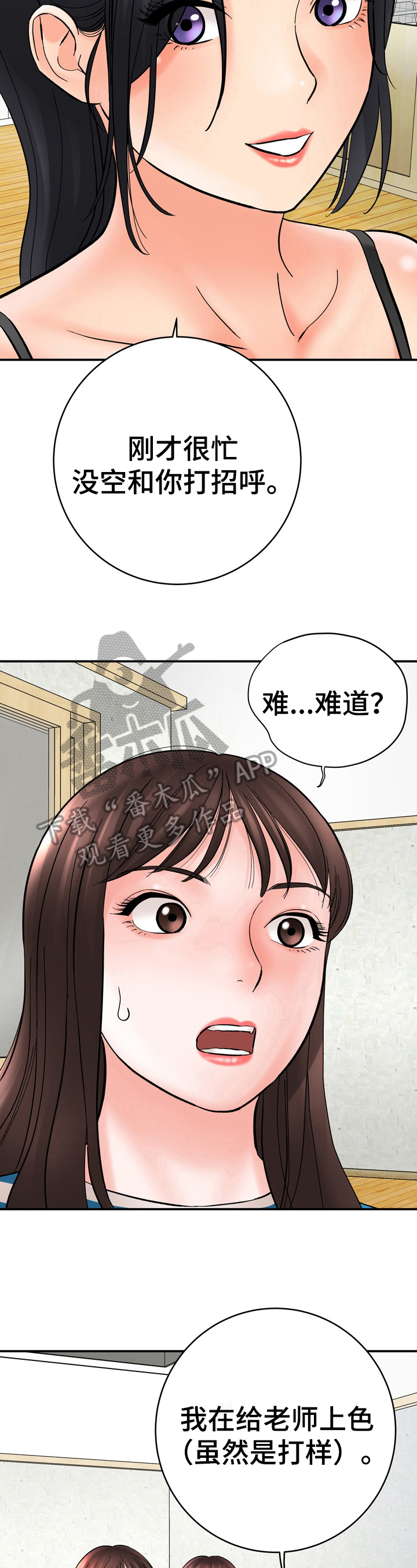 漫画家与助手漫画,第38章：否认1图