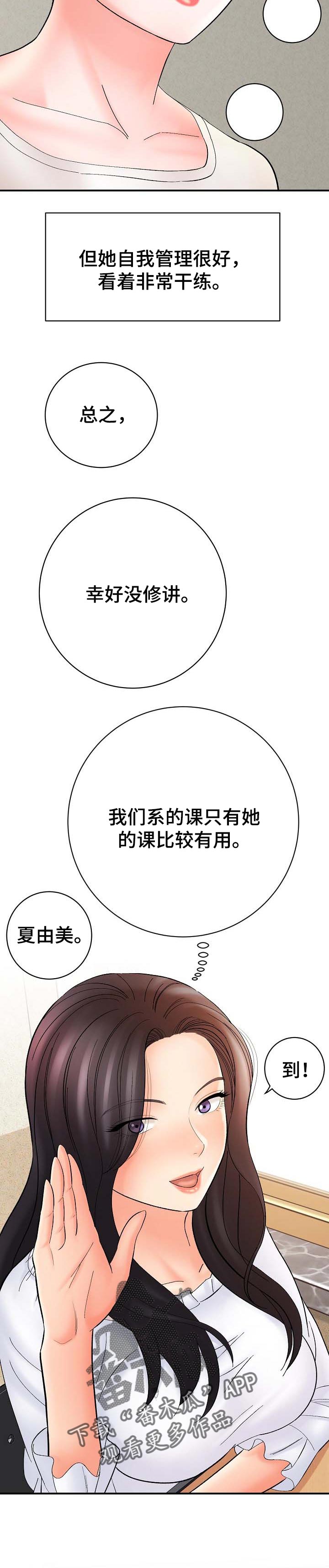 漫画家与助手漫画,第57章：经验2图