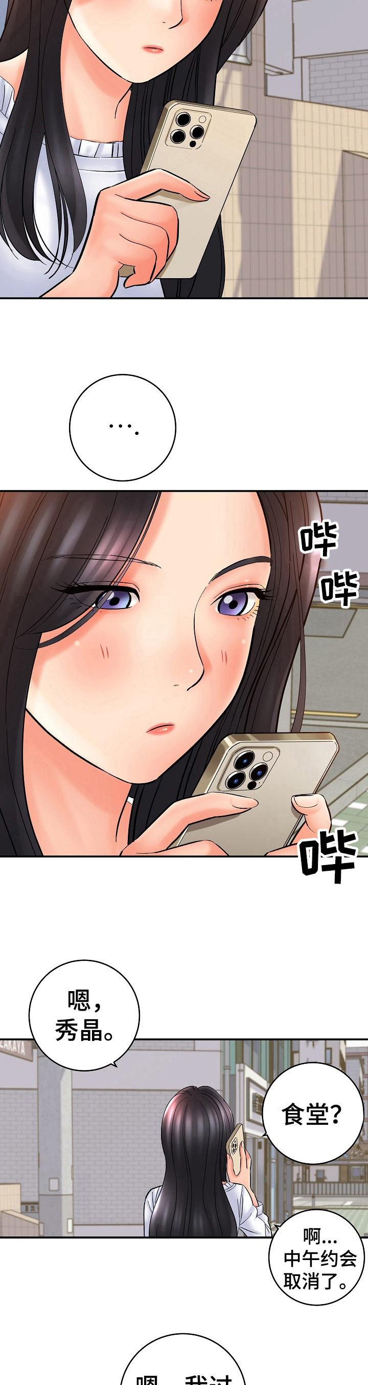 漫画家与助手漫画,第48章：请求2图