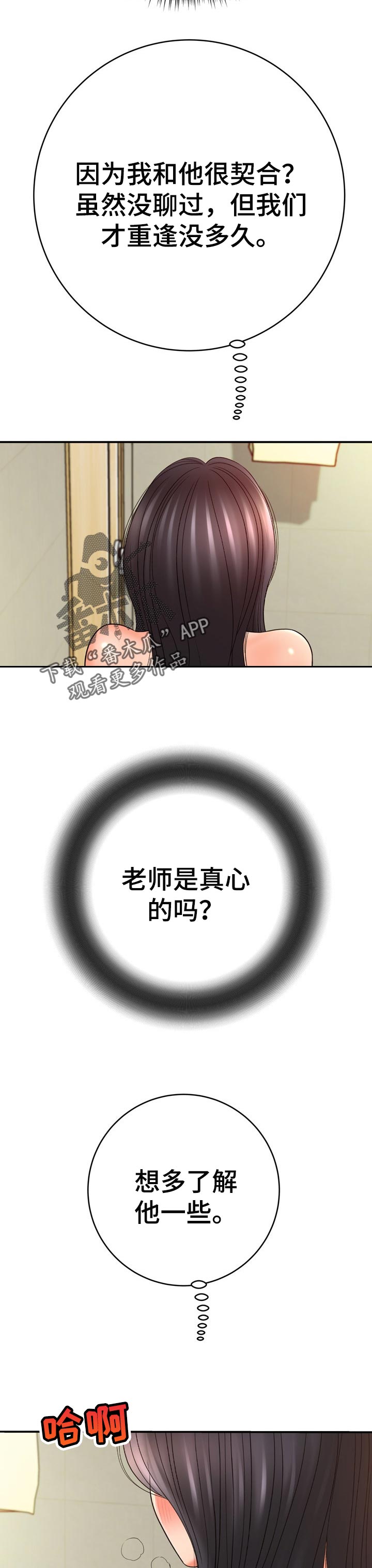 漫画家与助手漫画,第70章：负责教学1图
