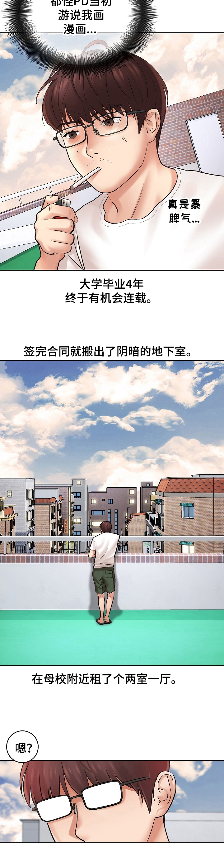 漫画家与助手漫画,第1章：漫画家2图