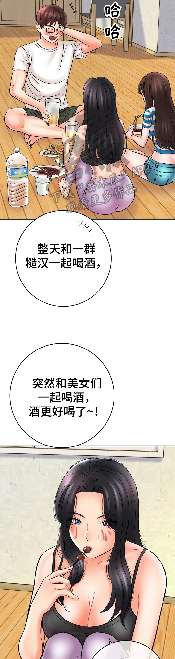 漫画家与助手漫画,第41章：开心2图
