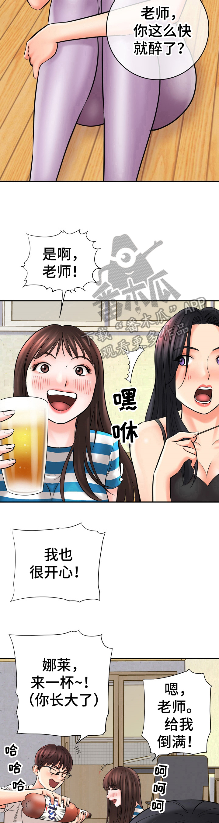 漫画家与助手漫画,第41章：开心1图