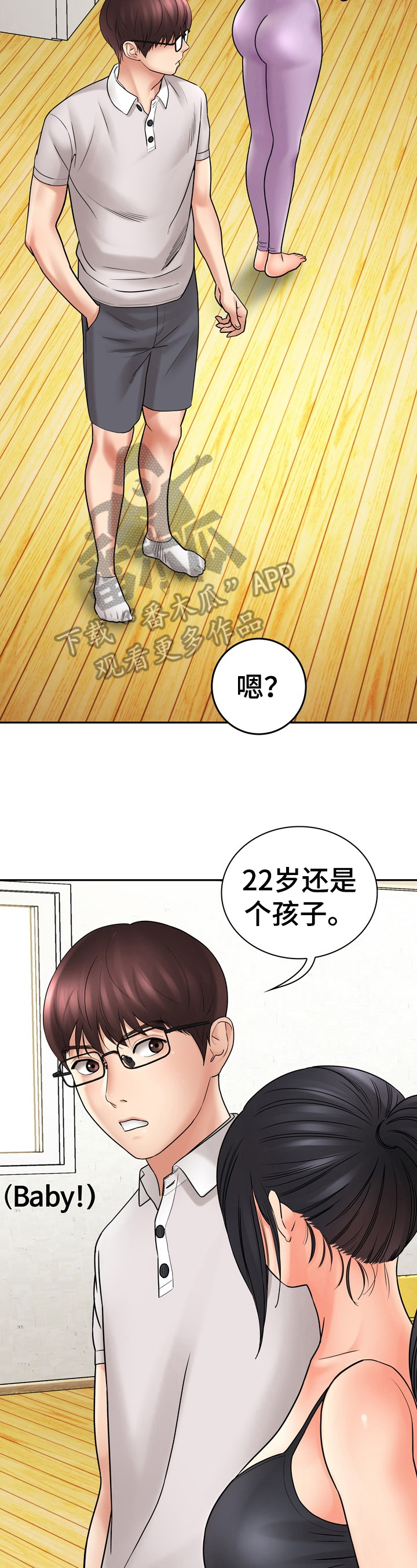 漫画家与助手漫画,第26章：看法2图
