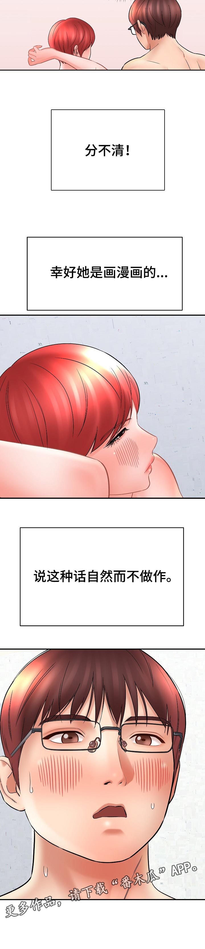 漫画家与助手漫画,第53章：分不清1图