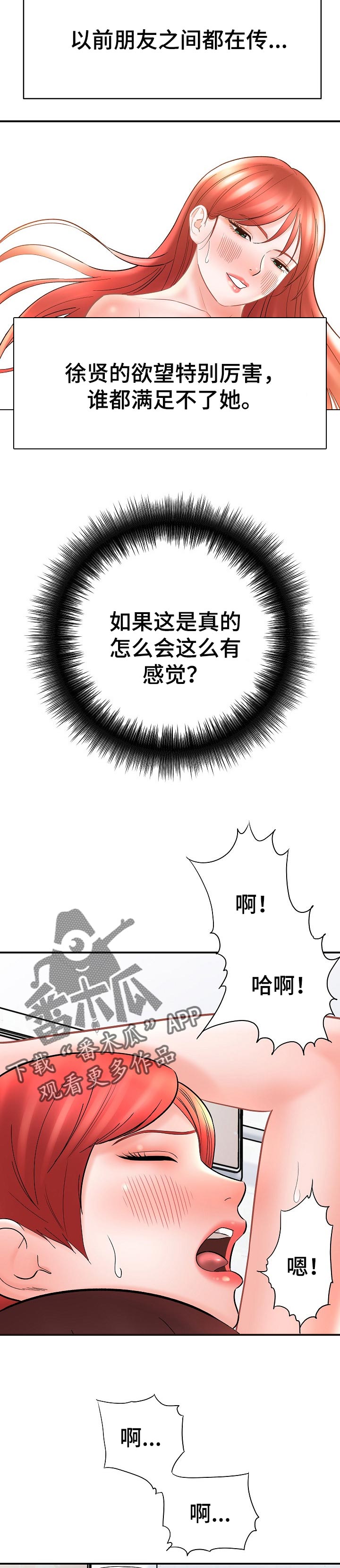 漫画家与助手漫画,第53章：分不清1图