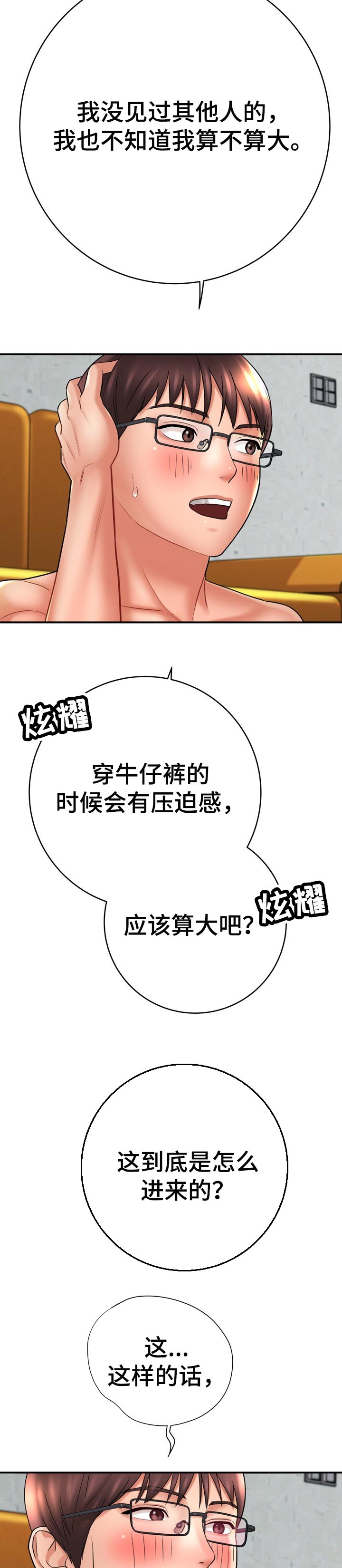 漫画家与助手漫画,第71章：满足2图