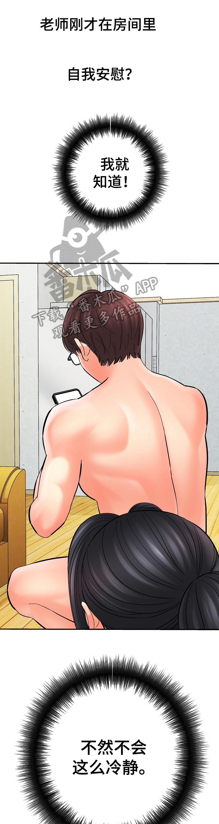 漫画家与助手漫画,第33章：决心2图