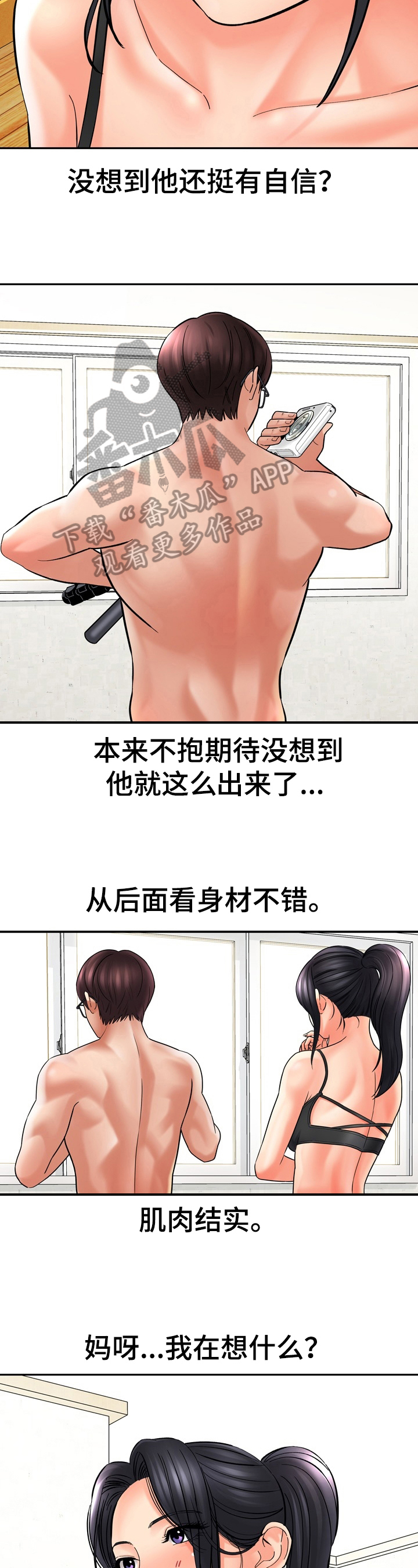 漫画家与助手漫画,第28章：没有变化2图