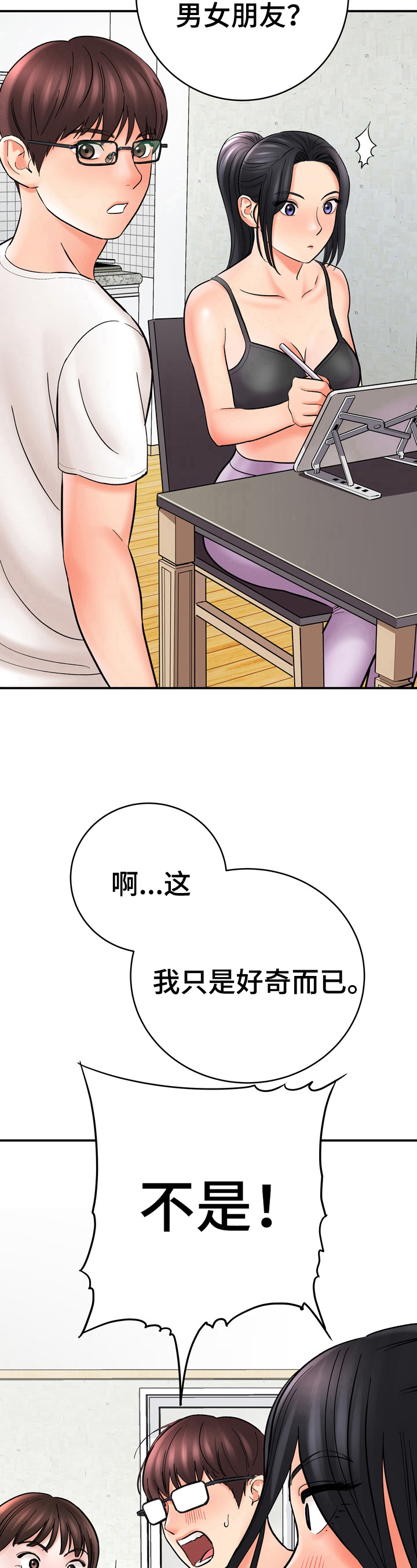 漫画家与助手漫画,第38章：否认1图