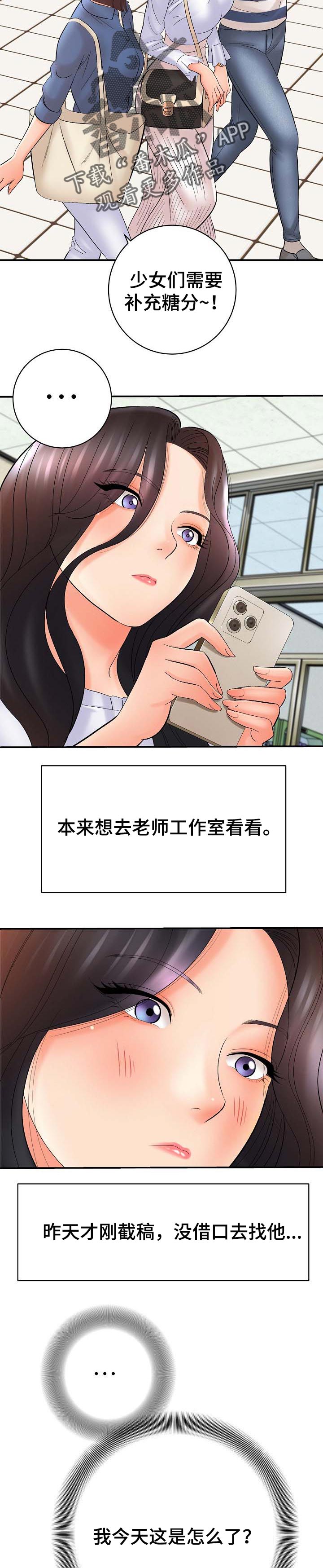漫画家与助手漫画,第59章：理解1图