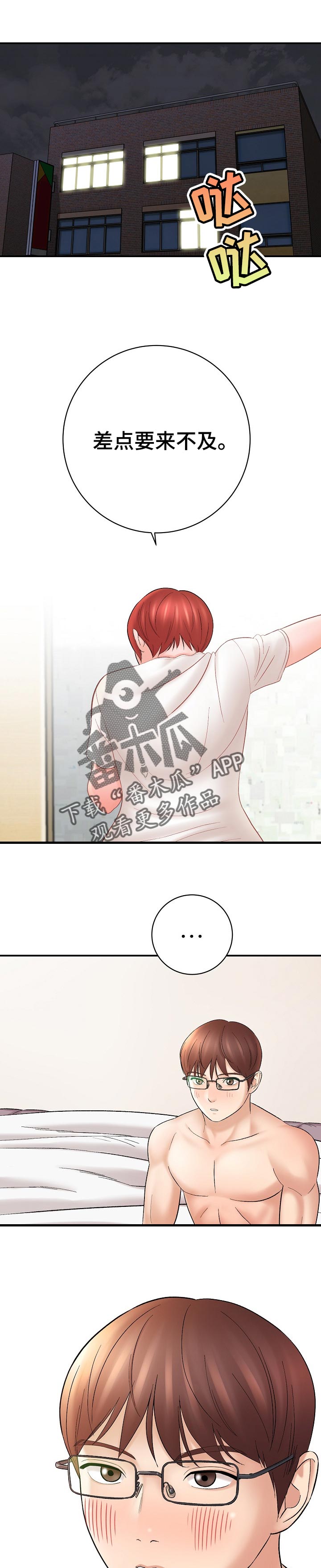 漫画家与助手漫画,第56章：意料之外的收获1图