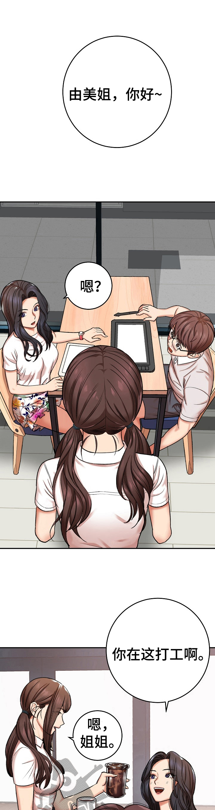 漫画家与助手漫画,第18章：似曾相识1图