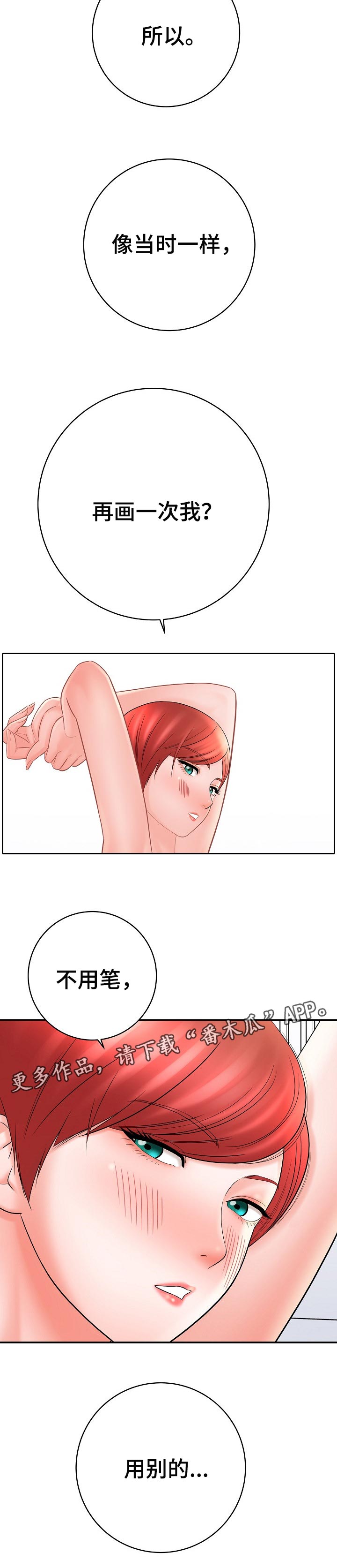 漫画家与助手漫画,第52章：再画一次1图