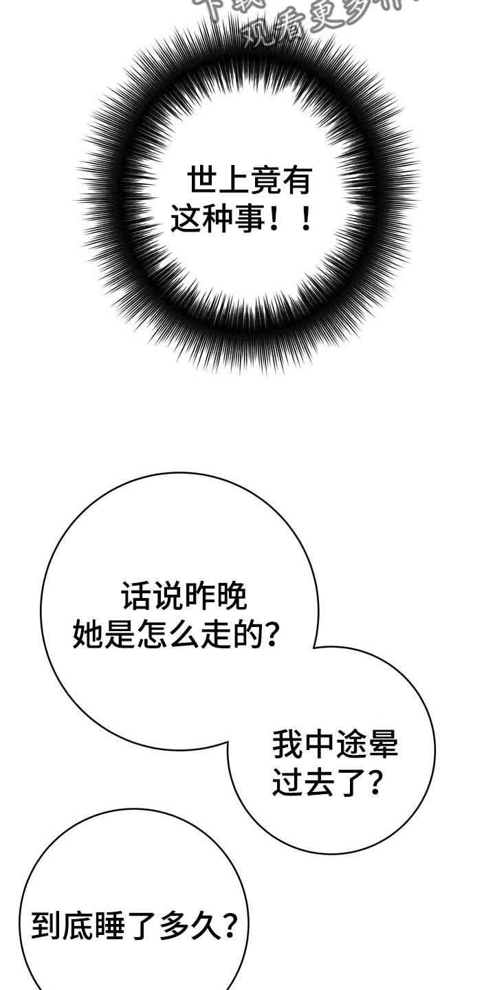 漫画家与助手漫画,第73章：了不起1图