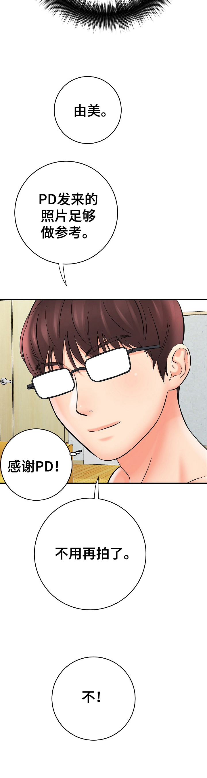 漫画家与助手漫画,第33章：决心1图